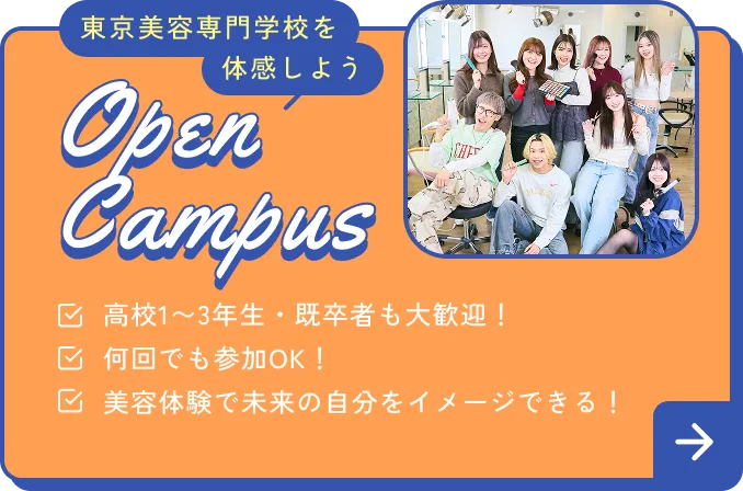 オープンキャンパス