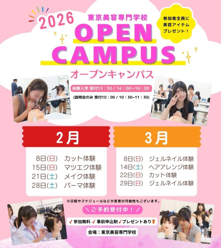 東京美容専門学校【公式】