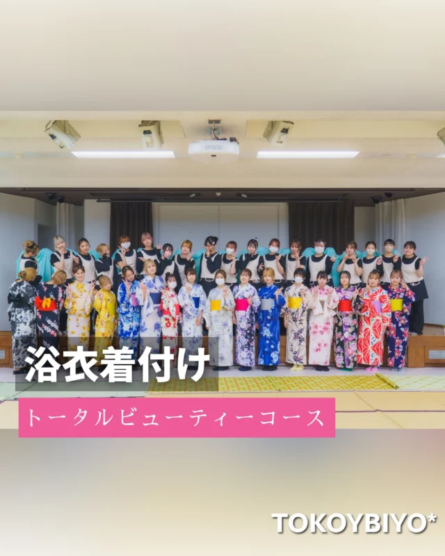 トータルビューティーコース浴衣着付けの授業風景✂️✨最後の動画も🎥✨

相モデルで浴衣着付けを行いました✨
 

基礎からしっかり学び、 一人ひとりのペースに合わせて技術を習得。
少人数制だからこそ、細かい部分まで丁寧に指導できるのもポイント🎀✨

美容の土台となる大切な技術を、今しっかり身に着けることができます✨

#東京美容専門学校 #美容学生 #浴衣 #授業風景 #少人数教育
