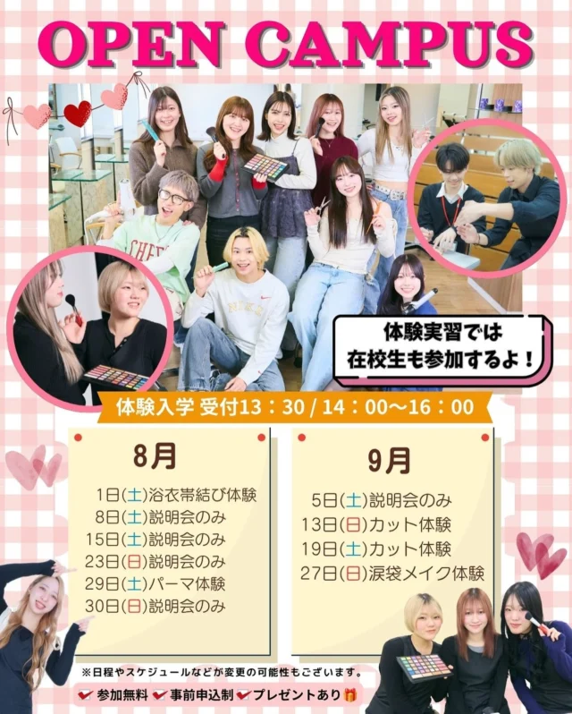 🌺8月・9月のオープンキャンパス情報🌺

2027年度ご入学対象の方⭐️
総合型選抜のエントリー受付中⭐️

各体験実習では在校生も参加します❤️‍🔥
進路に悩んでる方も大歓迎🌈

ご来校者には美容アイテムのプレゼントも🤭🎁
 
場所: 東京美容専門学校　
参加方法: 公式HPにて事前申込みが必要です！
 
皆さまとお会いできることを楽しみにしています❤️
 
ご質問やお申込みに関するお問い合わせは、直接DMでお気軽にご連絡ください。

#体験入学#オープンキャンパス#美容学生